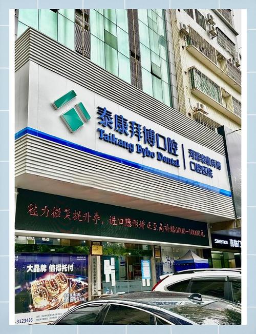 泰康拜博口腔