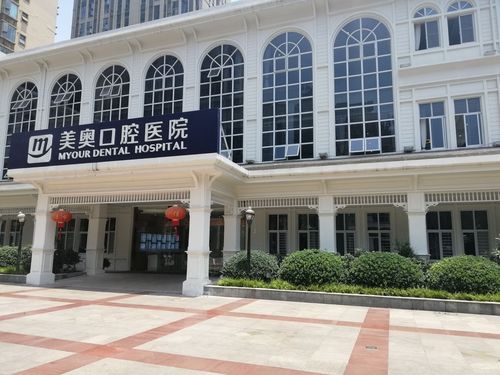美奥口腔