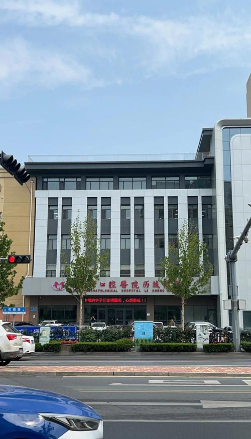 济南市口腔医院