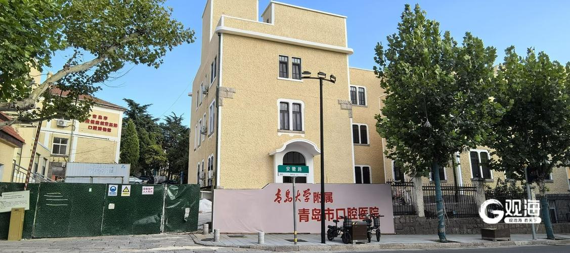 青岛市口腔医院