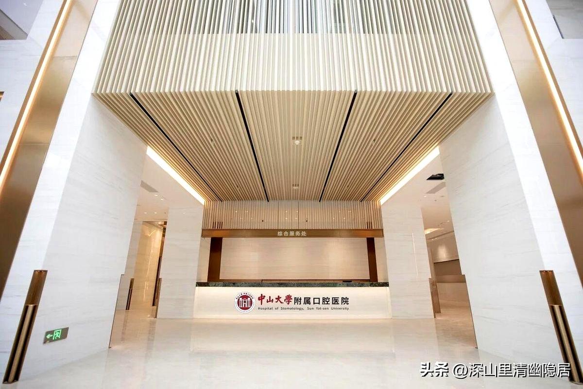 中山大学附属口腔医院（光华口腔）