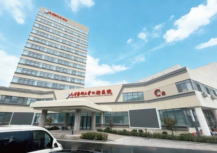 天津医科大学口腔医院