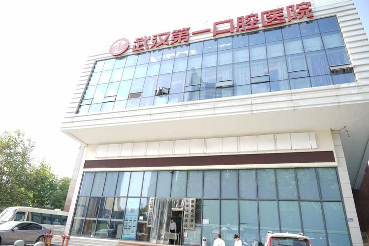 武汉市口腔医院