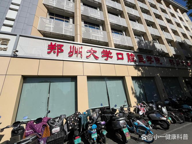 郑州市口腔医院