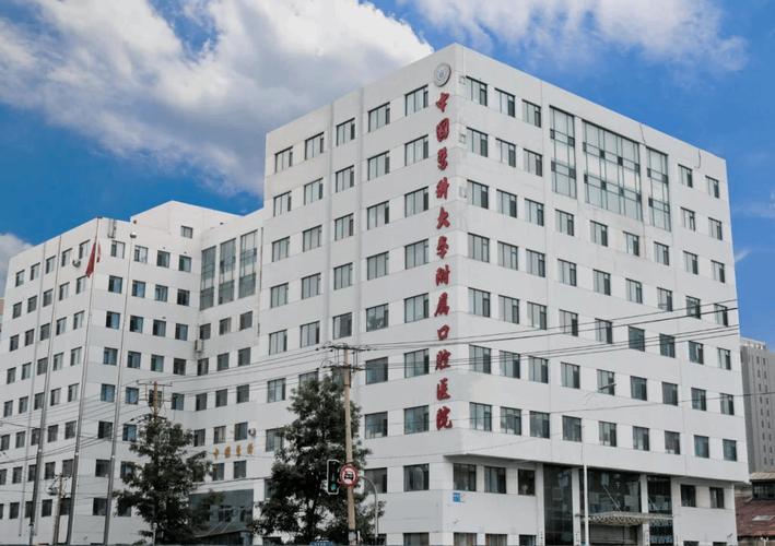 中国医科大学附属口腔医院（辽宁省口腔医院）